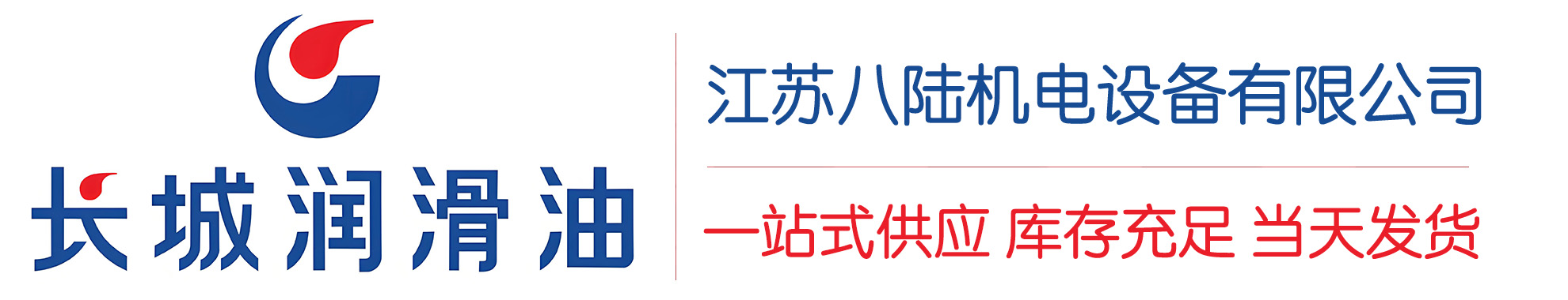 十月田镇长城润滑油总代理商,十月田镇长城润滑油授权经销商,十月田镇长城液压油代理商